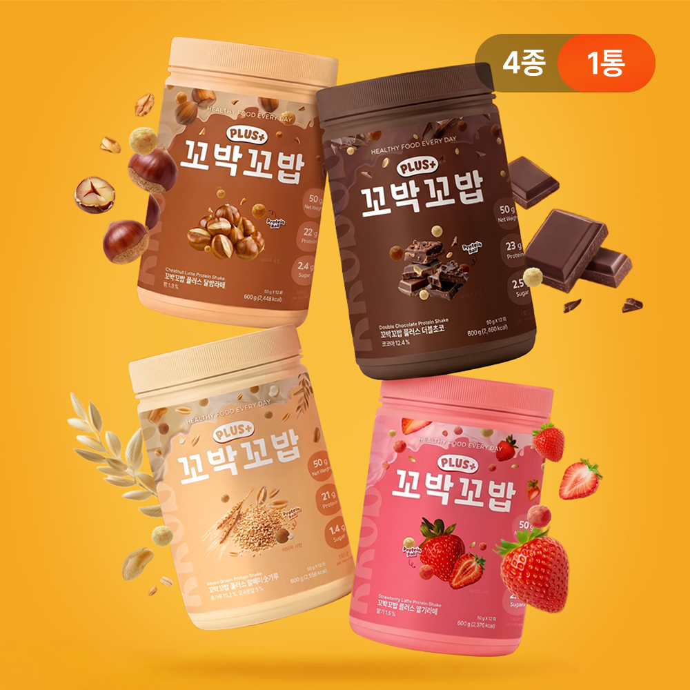 [브랜드 공동구매] 1등 단백질 쉐이크 꼬박꼬밥 플러스 대용량 600g 4종 1통