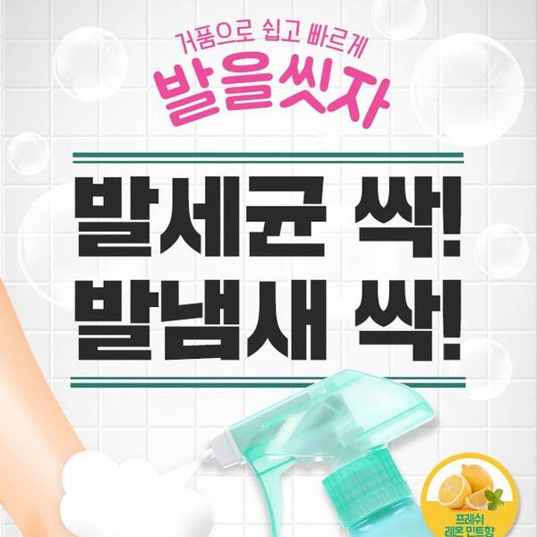 온더바디 코튼풋 발샴푸 발을 씻자 385ml 발냄새제거 풋샴푸 자몽 민트향