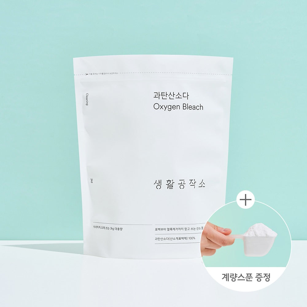 [브랜드 공동구매] 생활공작소 과탄산소다 3kg 잔여물 없는 대용량 H10048-001 | Percarbonate Soda 3kg