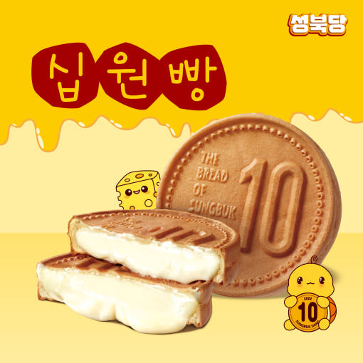 성북당 원조 십원빵 자연치즈 모짜렐라 냉동 110g | 10 Won Bread