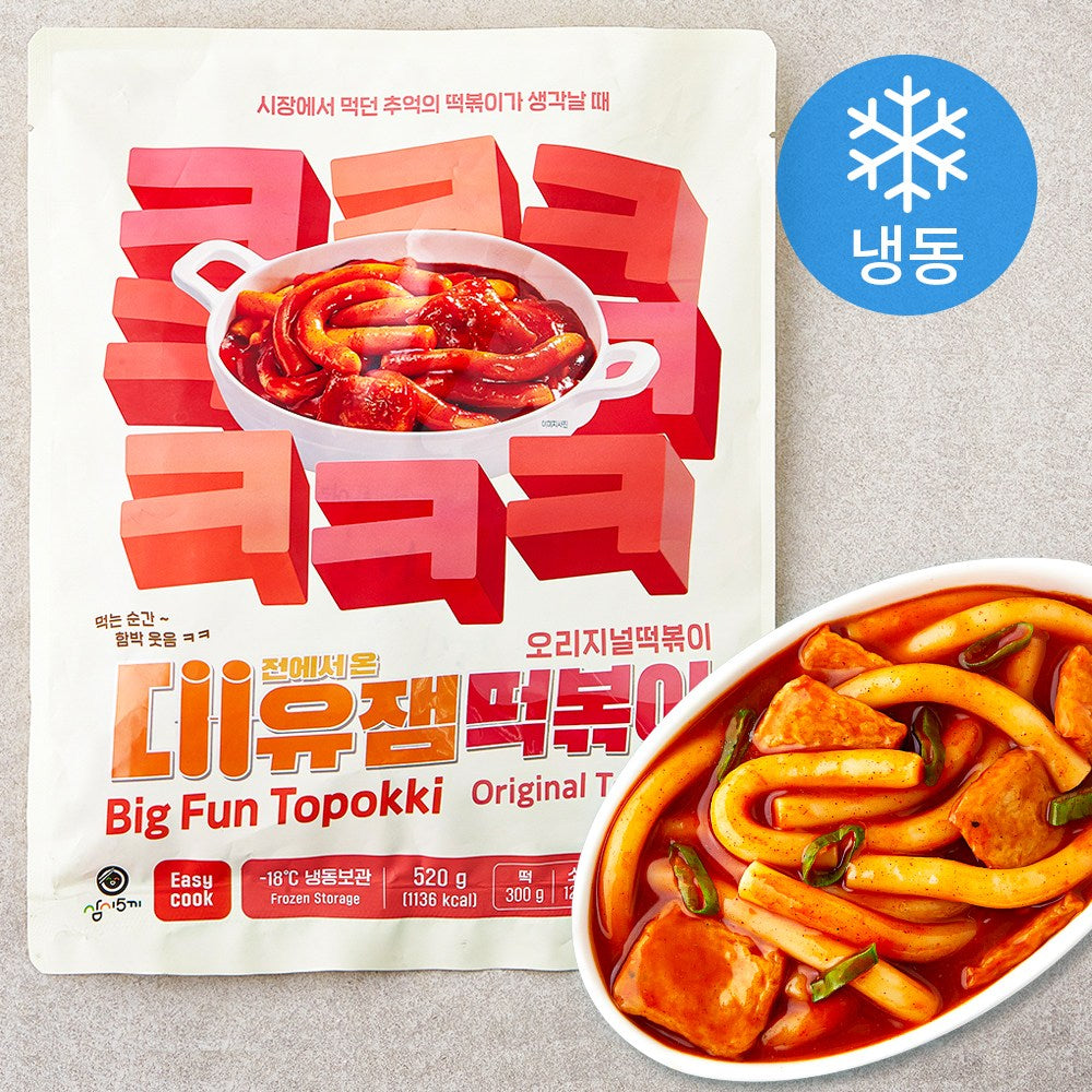 지역명물 20년 전통 대유잼 떡볶이 오리지널 520g 2Servings | Korean Tteokbokki Original