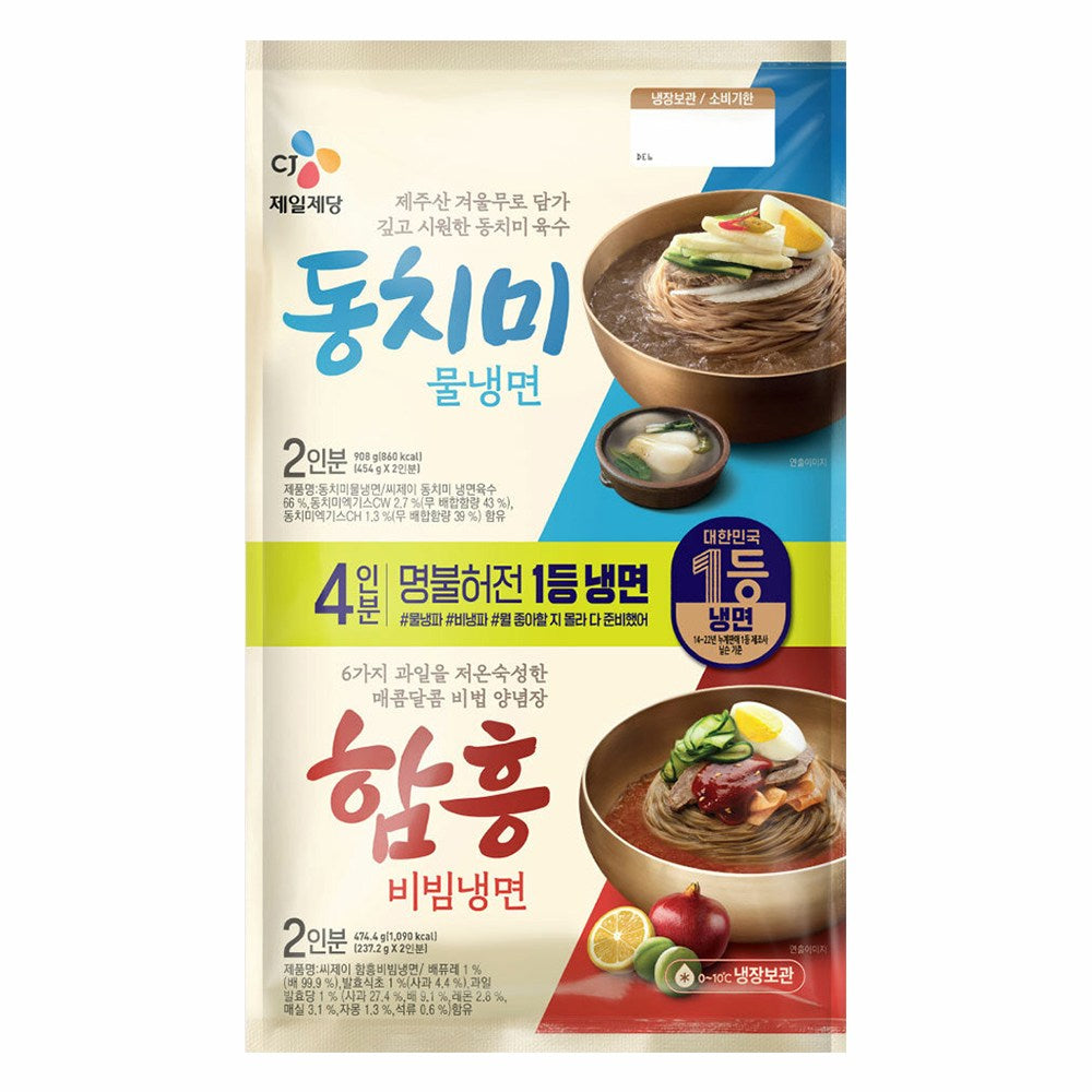 동치미 물냉면 2인 & 함흥 비빔냉면 2인 총 4인세트 | Cold Buckwheat Noodles in Radish Water 4 Servings