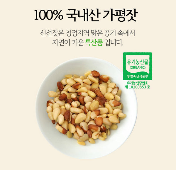 [🗓️예약발송 7월11일] 가평 대금산 유기농 황잣 선물세트 300g | PER-ORDER Gapyeong Pine Nut Gift Set 3 BOTTLES