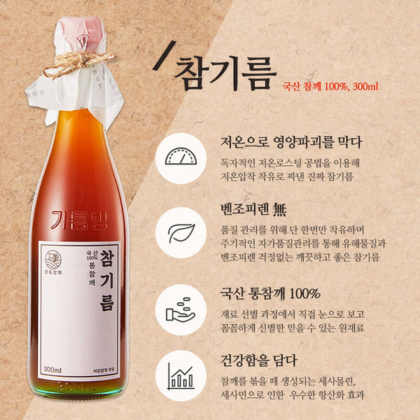 [🎁추석 선물세트]  새마을시장 강동상회 프리미엄 국산 참기름 300ml | Korean Sesame oil